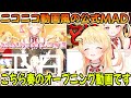 公式音MADを同時視聴する音乃瀬奏 ホロライブ切り抜き 公式音MADを同時視聴する音乃瀬奏 ホロライブ切り抜き