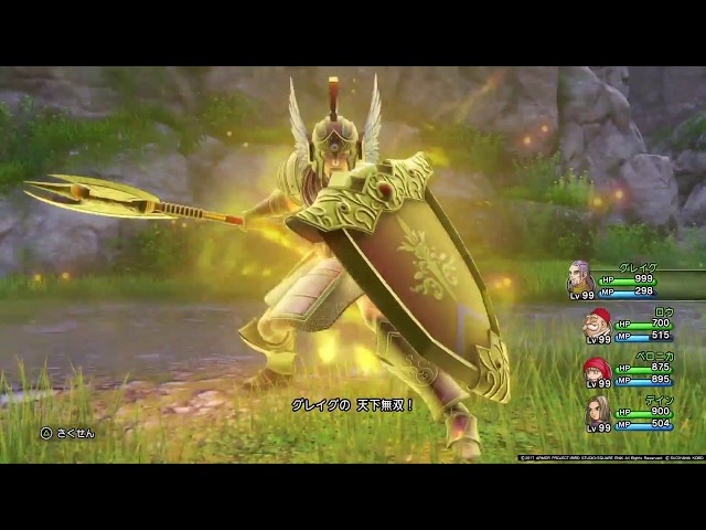ドラクエ11] グレイグ 攻撃力999 天下無双 威力検証 - YouTube