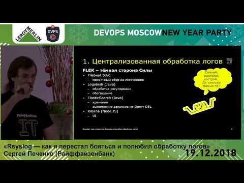 Видео: Что делает демон Rsyslog?