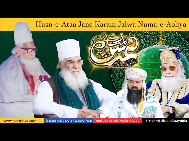 Husn-e-Atta jan-e- Karam || 6th Urs Mubarak 2025 || Qawal Inam Ali Khan & Humnawa ||