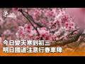 氣象變化影響