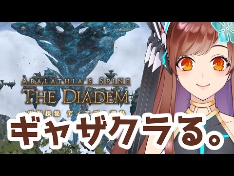 【FF14】星芒祭と革細工師レベリング【Vtuber】