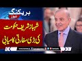 Another Major Success For PM Shehbaz Sharif Govt | Breaking News