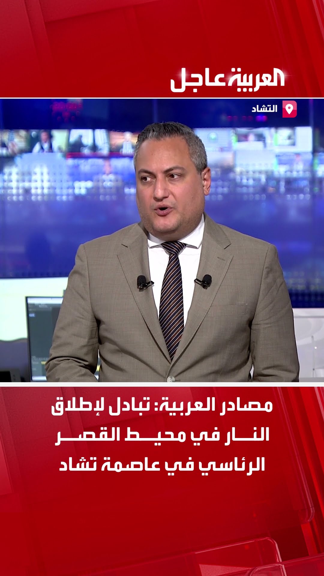 مصادر العربية: تبادل لإطلاق النار في محيط القصر الرئاسي في عاصمة تشاد