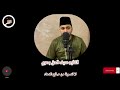 القارئ سيف الحق بصري يعود من جديد في أروع تلاوة ما شاء الله القارئ سيف الحق بصري يعود من جديد في أروع تلاوة ما شاء الله