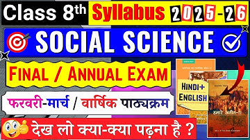 class 8 social science final exam syllabus 2025-26 | class 8 social science syllabus 2025-26|8th sst