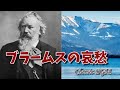 【癒しのクラシックBGM】ブラームスの名曲から哀愁ただよう切ない名曲をBGMに。J.Brahms/Classical Music