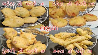 Mix Testy & Quick Bhajiya I  ગુજરાતી ભજીયા બનાવવાની રીત