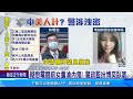 疑戀電競前女董淪內鬼！ 警政監扮博奕臥底｜三立新聞網 SETN.com