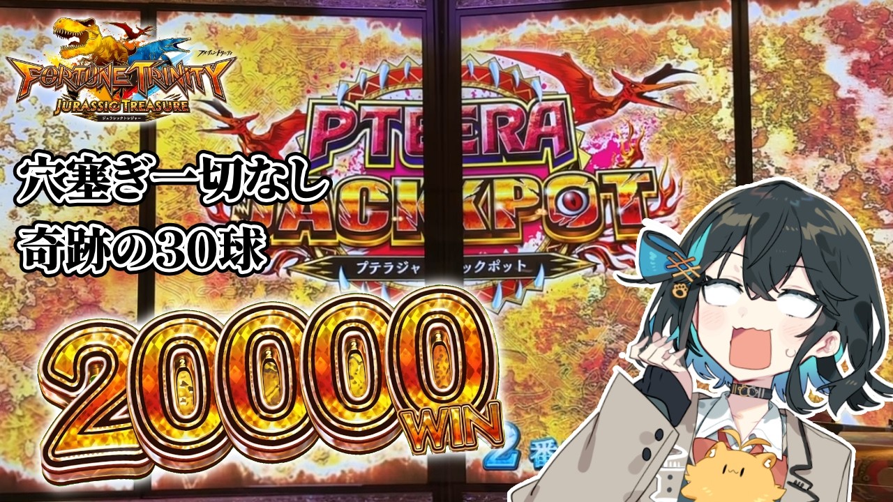 伝説】FT6プテラJPでレベルMAXの2万枚を獲得！！！『フォーチュン