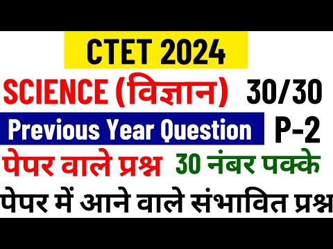Ctet Science Paper 2 | Ctet Previous Year Question Paper 2018 | Ctet ...