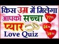 How soon will find meet your soulmate       true love quiz  love game 2020