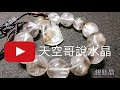 招財,銀鈦晶,蜻蜓鈦,髮晶,鈦晶,執行力,勇氣,加持力,磁場,能量,頂輪