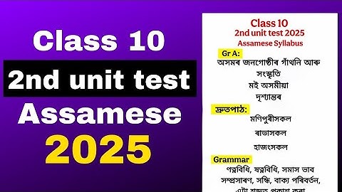 Class 10 2nd unit test Assamese MIL syllabus 2025 SEBA board 