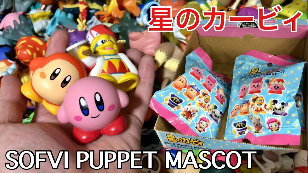1996年　星のカービィ　指人形　8種類　レア　ソフビ　フィギュア 1996年 星のカービィ 指人形 8種類 レア ソフビ フィギュア