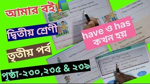 Amar Boi Class 2 Part 3 230,235 & 239 @primaryschooleducation34