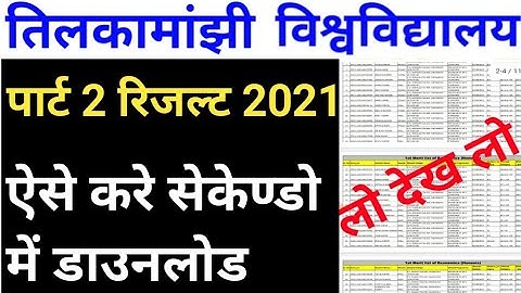 TMBU पार्ट 2 का रिजल्ट प्रकाशित ||tmbu BA part 2 result publish how to check tmbu second year result