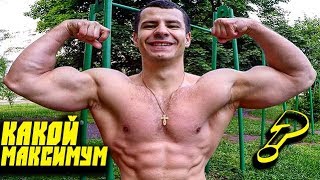 видео: Сколько Можно Набрать Мышц Натурально ?! картинка: Сколько Можно Набрать Мышц Натурально ?!