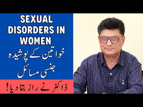 Video: SEXUAL DISORDERS IN WOMEN. ASPEKTO NG PSYCHOLOGICAL