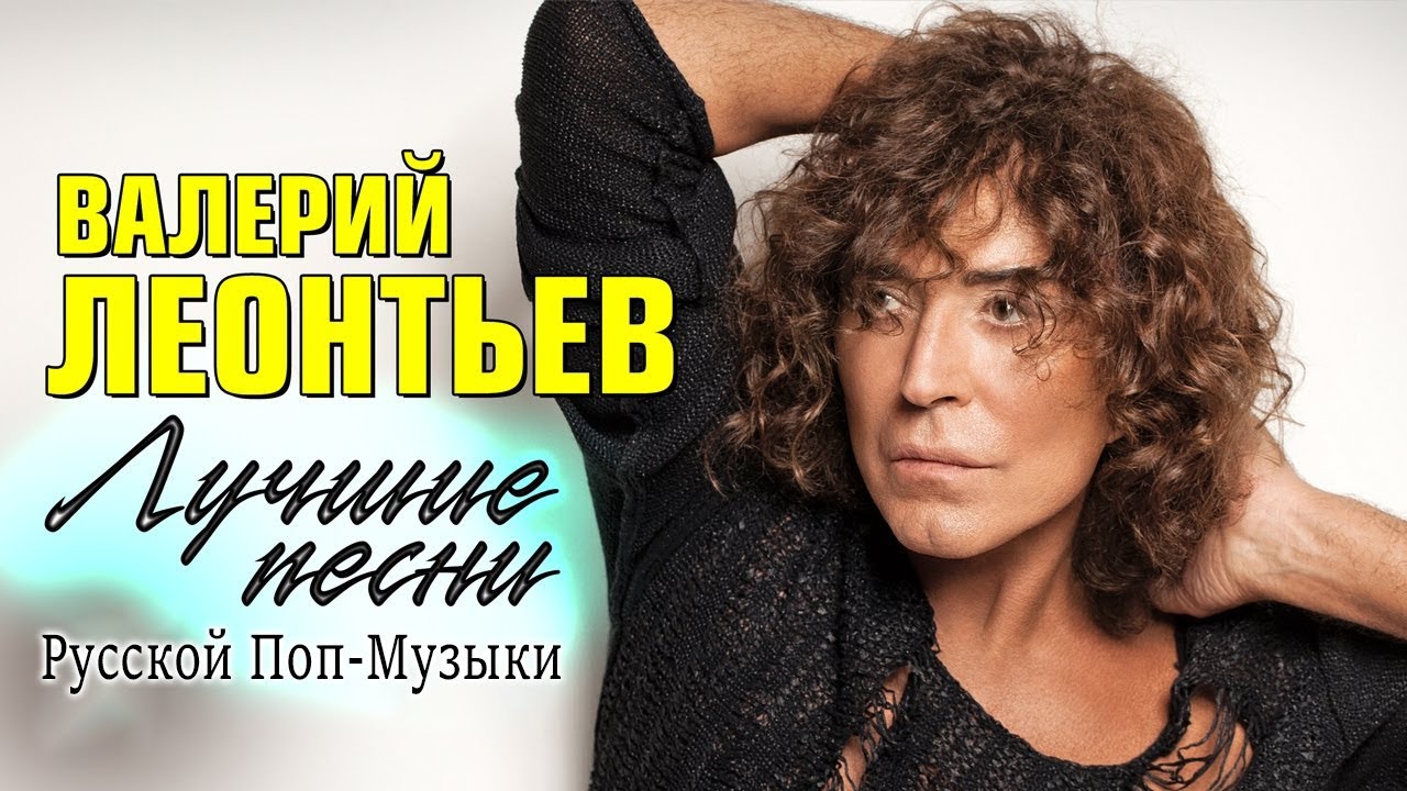 Клипы валерии леонтьеве