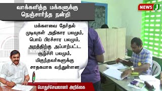 #BREAKING || அதிமுக பொதுச்செயலாளர் வாழ்த்து..! | ADMK | ADMKNEWS | EPS | ELECTION | NEWSJ