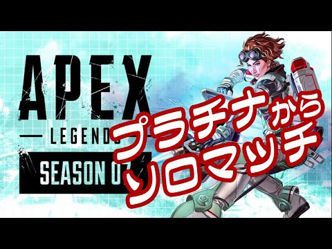 【Apex Legends】 上がれそうで上がれないソロランク【Vtuber】