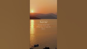 سورة الإخلاص - Surah Al-Ikhlas ❤