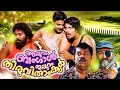 Appuram bengal eppuram thiruvithamkoor | Malayalam Comedy Full Movie | Kidilan Malayalam Comedy