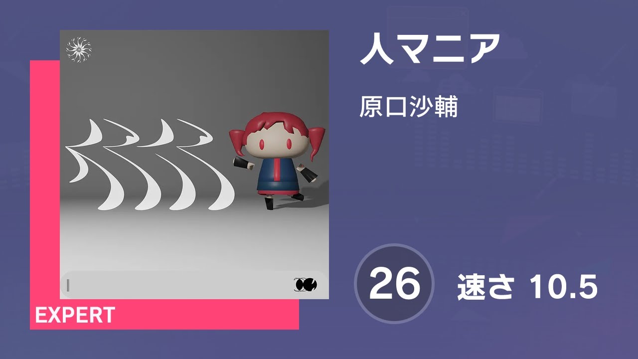 しおそう/プロフ確認 プロセカ] 人マニア (EXPERT 26) 譜面確認 (速さ 10.5) - YouTube