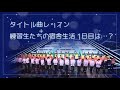 【日本語字幕】プロデュースX101 いよいよタイトル曲レッスン開始！宿舎生活1日目は…？
