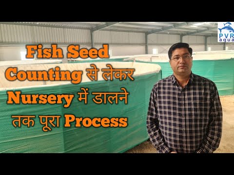 Fish Seed को Nursery Pond में कैसे डालें। जानें Setp By