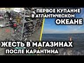 Жесть в американском магазине / первое купание в Атлантическом океане