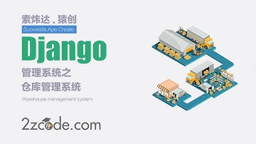 Python+Django+MySQL仓库管理系统