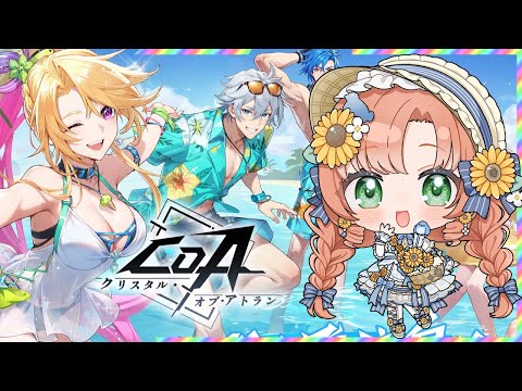 【＃CoA】久しぶり１時間アトラン配信 #イバラドリ月刊  #クリスタルオブアトラン　【博多弁猫Vtuber】