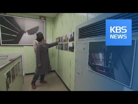 ‘<strong>남영동</strong> 대공분실’ 피해자가 사진으로 담은 고문의 흔적 / KBS뉴스(News)