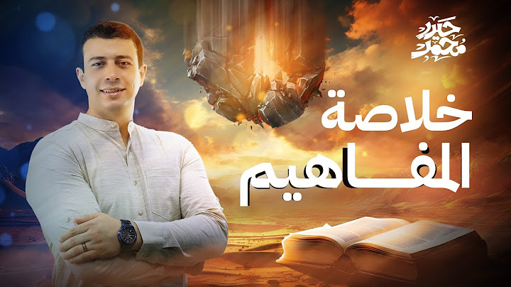 إزاي تتعامل مع كراسة المفاهيم ؟!🤔 | مراجعات ليالي امتحان الجيولوجيا 2024 | مستر حيدر محمد