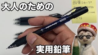 これは太いシャープペンシルではなく、大人が使う実用鉛筆。【文具のとびら】#67「鉛筆シャープ typeM/MX」コクヨ