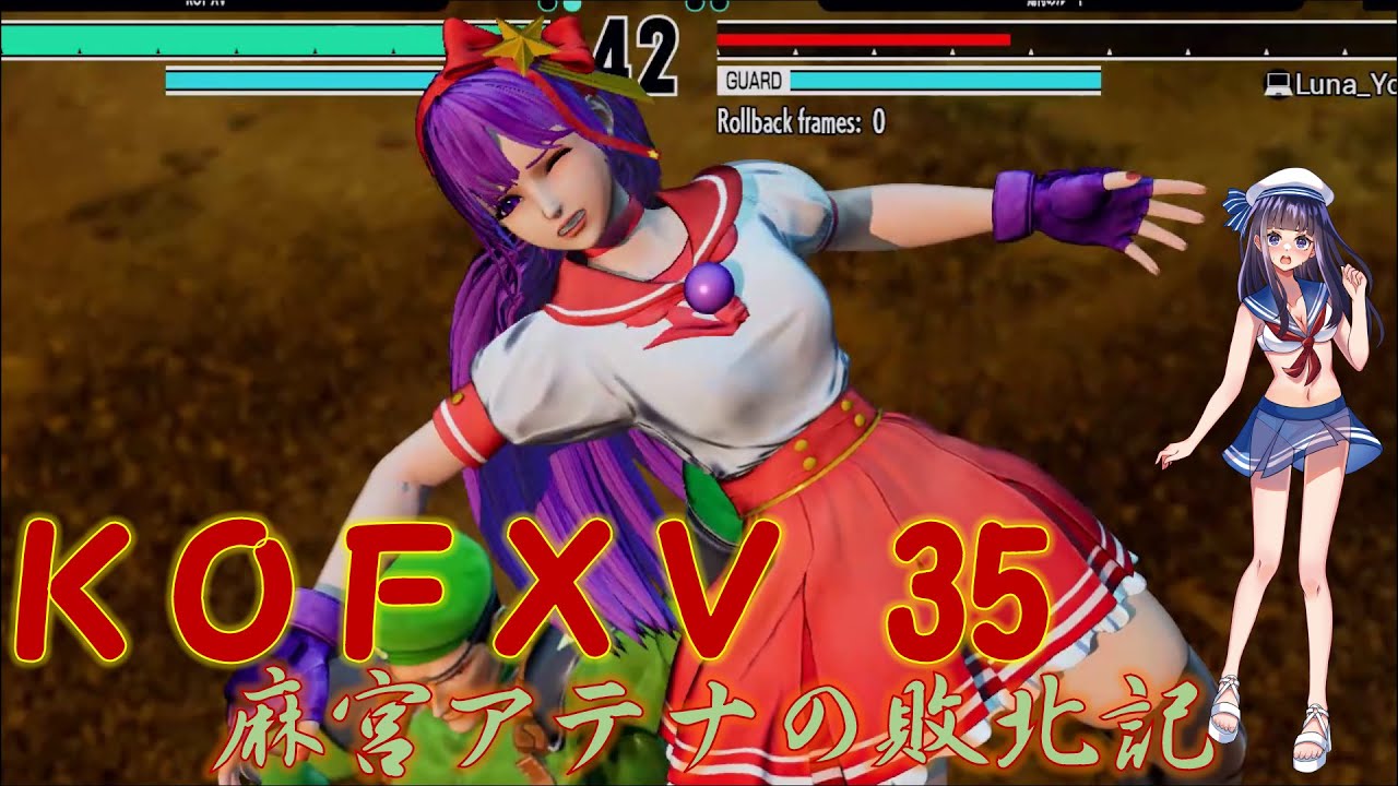 【KOF15】麻宮アテナの敗北記 part.35【THE KING OF FIGHTERS XV】