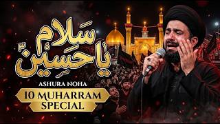 سلام یا حسین  Emotional Persian Noha 2026 screenshot 1