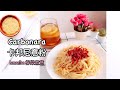 卡邦尼意粉 簡易教學 Carbonara Easy Cook《檸茶煮意》LemonTea Lifestyle｜超易煮！