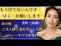 【シニア恋愛】美咲58歳、亡き奥様から託された一通の手紙とご主人様の涙|中年恋愛|熟年恋愛【高齢者恋愛】#50代 #60代 #恋愛