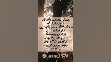 سورة إبراهيم اية ٢٢ بصوت القارى احمد العجمي