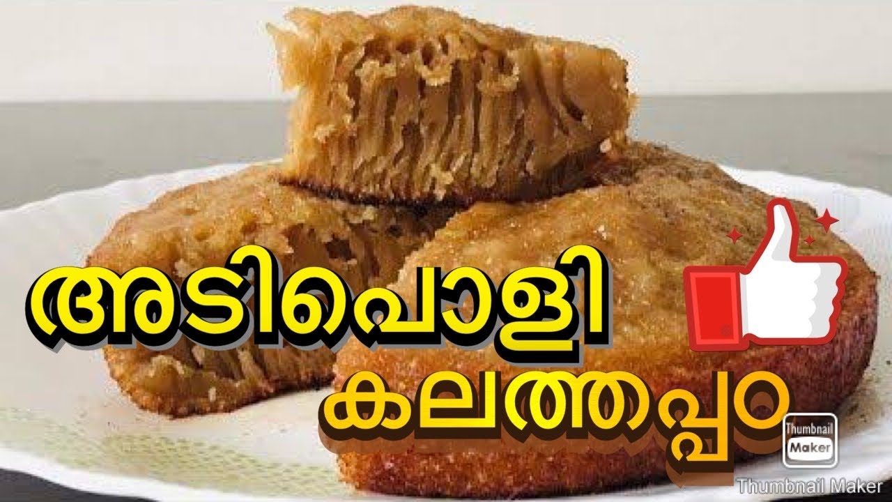 കുക്കറിൽ ഒരു കലത്തപ്പഠ / Recipe in Malayalam - YouTube