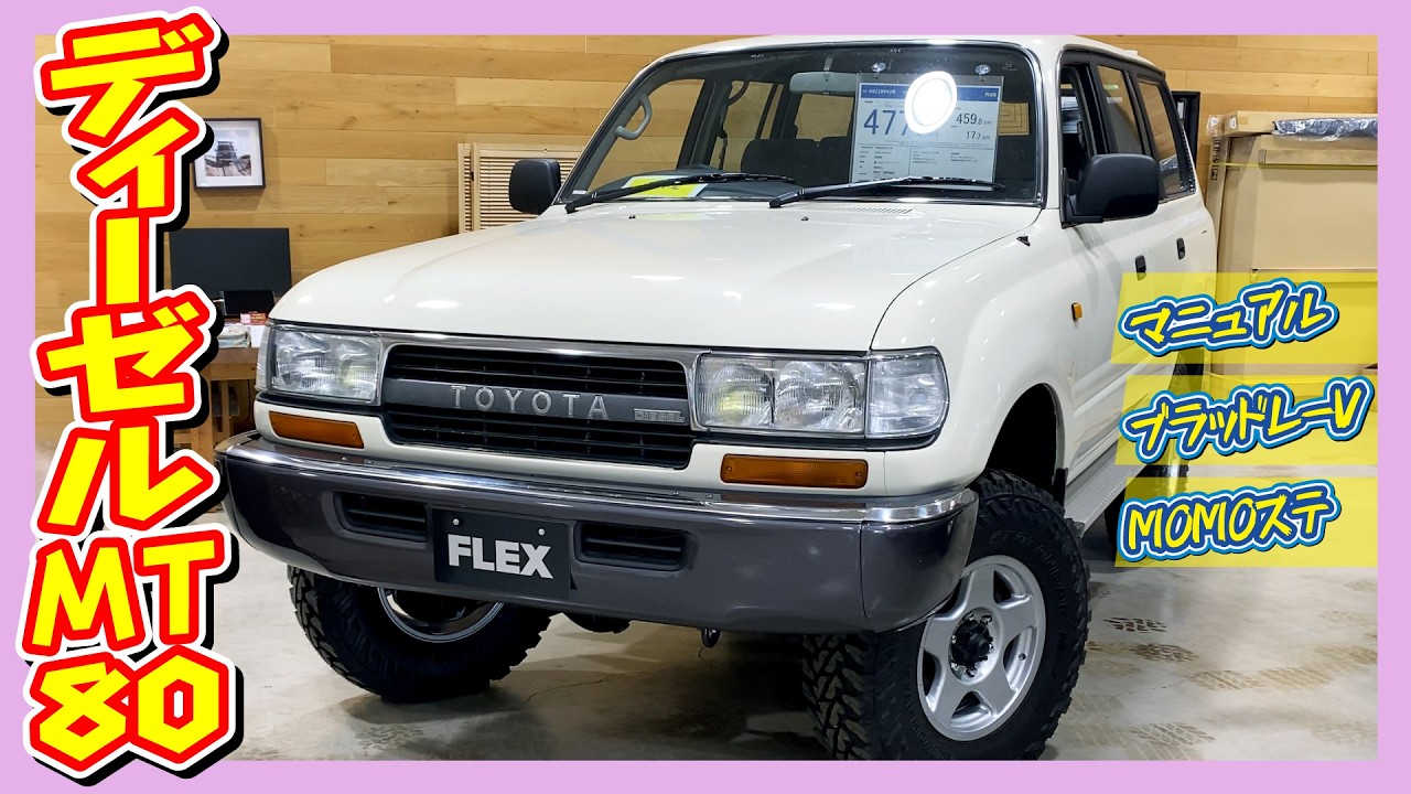 A diesel manual Land Cruiser 80 GX! A classic off-road custom with