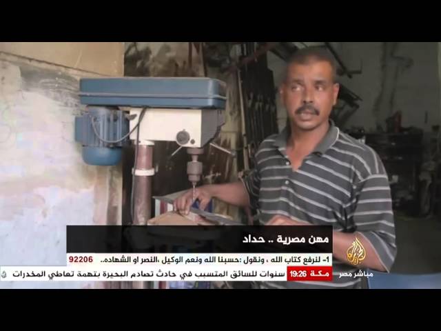 مهن مصرية..حداد
