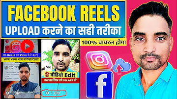 Facebook Reels Kaise Upload Kare | Facebook par reel kaise upload karte hai | viral facebook reels 