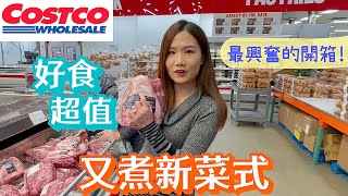 移加生活：COSTCO 最好吃超值的食品推介｜升降書桌開箱｜煲爵士湯 What Hong Kong People Should Buy at Costco Costco EP 5