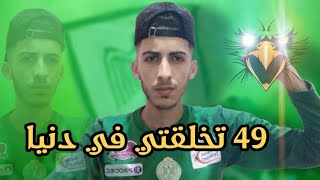 جديد أغاني الرجاء | 49 تخلقتي في دنيا | Aghani raja 2021💚