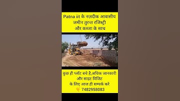 plots for sell in patna iit #residentialplot #investmentplotinpatna