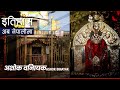   ashok binayak temple  history in nepali